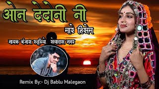 On Dedoni Mare Hisem  ओन देदो नी मारे हिसेम Banjara Remix Dj Song Dj Bablu Malegaon [upl. by Dann628]