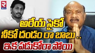 TDP Leader Ayyana Patrudu Serious On Chandrababu  నీకో దండం రా బాబు  RTV Srikakulam [upl. by Mcgraw512]