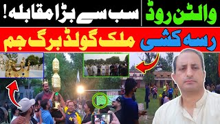 Pakistan Railway Academy Walton  Sports  Rope Pulling at Walton Road  Vlog  Walton Road Lahore [upl. by Ahsael]