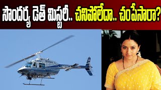 Actress Soundarya Biography  Soundarya Real Life Story  Garam Chai [upl. by Nasaj]