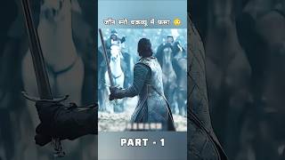 Jon Snows Life In Danger 😱 l Game of thrones best scenes l shorts gameofthrones [upl. by Esom]