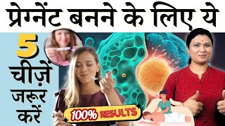 प्रेग्नेंट बनने के लिए ये 5 चीजें ज़रूर खाये Best Food amp exercise for fertility  Youtube Saheli [upl. by Follansbee]