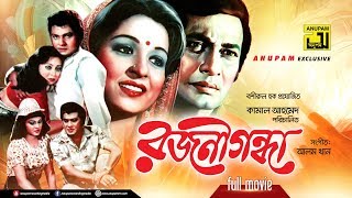 Rojonigandha  রজনীগন্ধা  Razzak Shabana Alamgir amp Anjana Rahman  Bangla Full Movie [upl. by Hatti]