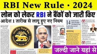 EMI भरने वालों को RBI ने दी राहत 1 तारीख से लागू हो गए नए नियम RBI New Guideline [upl. by Llerot]