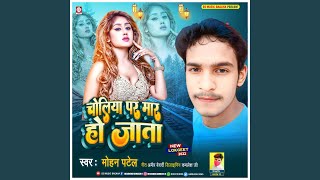 Choliya Par Mar Ho Jata Bhojpuri Song [upl. by Aicella512]