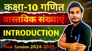 Class 10th maths chapter 1 Introduction ncert in Hindi  वास्तविक संख्याएं  New Session 20242025 [upl. by Paris313]