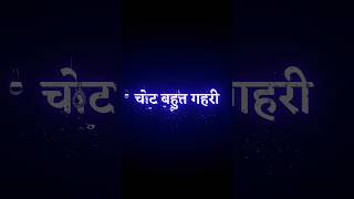 Chot Gahri Lagi Hai💔  Break up Status  WhatsApp Status  lyrics blackscreenstatus shorts [upl. by Leon839]