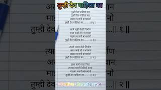 तुम्ही देव पहिला का marathiwritingsong writingsongs devotionalsongs marathi gavlani viralsong [upl. by Norina878]