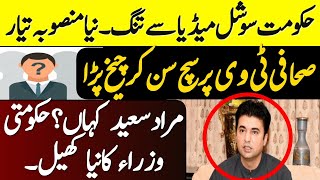 Imran khan Life At High Risk  Islamabad Massacre  Murad Saeed Latest [upl. by Cirdet]