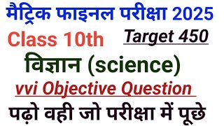 JMS Study Top 1 is live Science ke objective question Class10th ke objective [upl. by Theodor800]