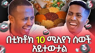 🔴በያይነቱ አለ የገጠር እና የከተማ ሰው ልዩነት አስቂኝ ጨዋታ comedian aman bisetegn [upl. by Ahtenak664]