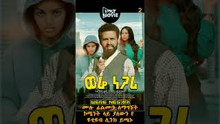 🔴 መታየት ያለባቸው ምርጥ የአማረኛ ፊልሞች  newamharicmovie amharicfilm አዲስአማርኛፊልም amharicmovie [upl. by Curkell]