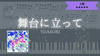 【楽譜あり】YOASOBI  舞台に立って 【ピアノソロ上級】 [upl. by Annert808]