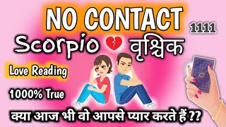 ❤️ Scorpio ♏️ वृश्चिक  NO CONTACT  क्या आपके पार्टनर को आपकी याद आती है  LOVE READING [upl. by Armmat842]