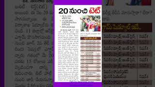 TS TET EXAM SCHEDULE tstet exam dates tstet ts tet 2024 telangana tet 2024 [upl. by Ardelle]