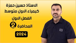 كيمياء الثالث متوسط2021  الفصل الاول  المحاضرة 1  محاضرات الدورة الالكترونية [upl. by Adneral879]