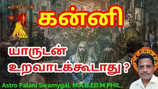 கன்னி ராசி  யாருடன் உறவாடக்கூடாது  kanni rasi palan 2024 in tamil  kanni rasi life [upl. by Eggleston163]