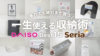 【100均】引っ越して本当に買ってよかった収納アイテム15点【上半期おすすめ】 [upl. by Ititrefen]