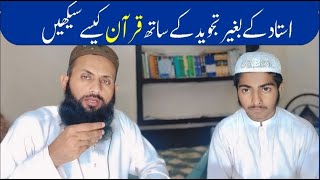 How To Learn Quran With Tajweed Without Teacherاستاد کے بغیر تجوید کے ساتھ قرآن کیسے سیکھیں [upl. by Miharbi344]