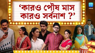 Tele Serial News  সময়ের সঙ্গে সঙ্গে বদলেছে সিরিয়ালের ধারা ডেইলি সোপের ধরনধারন [upl. by Audwin186]