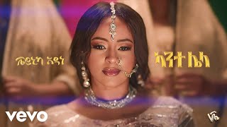 Veronica Adane  ካንተ ሌላ  Kante Lela Official Music Video New Ethiopian Music 2024 [upl. by Jarita]