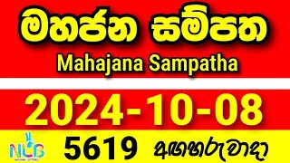 Mahajana Sampatha Today 5619 20241008 mahajanasampatha Mahajana Sampatha Results [upl. by Fosdick]