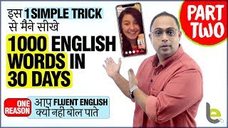 Tips To Learn 1000 English Words In 30 Days  Part 2  Simple Trick to Speak Fluent English Easily [upl. by April643]