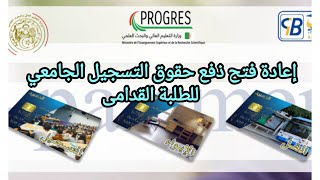 اعادة فتح موقع التسجيل الجامعي للطلبة القدامى [upl. by Bowyer77]