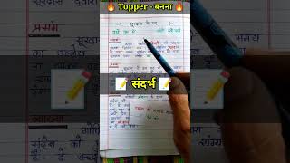 सूरदास के पद की व्याख्या class 10  सप्रसंग व्याख्या कैसे करें  2025 shortvideo shorts short [upl. by Fritzie]