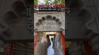 श्री बाणेश्वर मंदिर Baner Pune shiv mandir pune temple travel mahadev [upl. by Yevol82]