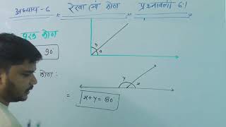 रेखा और कोण lll line and angle basic class chapter 6 class 10 and 9 [upl. by Ford]