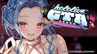 【holoGTA】ママ～ッ！？新人さん勧誘で新体制にするって本当～っ！？【 雪花ラミィ ホロライブ】 [upl. by Derraj410]