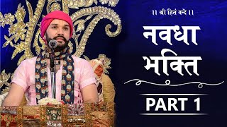 Navdha Bhakti  Part 1  Shree Hita Ambrish ji  Phagwara  2016 [upl. by Everard]