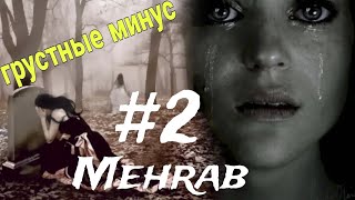 Грустный минус Mehrab 2 Mehrab dissloveminus [upl. by Resarf]