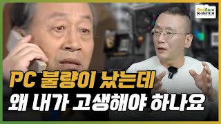 PC 부품 AS 서비스센터 소비자 만족을 위해선 이렇게 바뀌어야 합니다 서비스센터 2부 [upl. by Radferd]