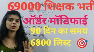 6800 court update today69000 shikshak Bharti update [upl. by Supen385]