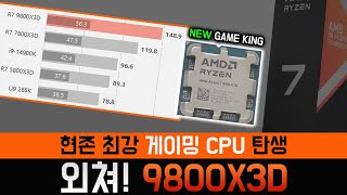 이젠 라이젠 GAMEKING 9800X3D [upl. by Adlihtam]