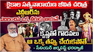 Life Journey Of Kaikala Satyanarayana  Bharadwaja Talks [upl. by Nelrac]