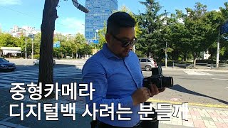 중형카메라 디지털백 입문자에게 2부  4진3촌 주작가  핫셀블라드 hasselbald 503cx 페이지원 [upl. by Laise]