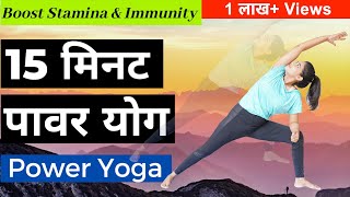 Power Yoga for Beginners in Hindi I Correct Posture amp Technique I Power Yoga for Weight Loss at Home [upl. by Oranneg143]