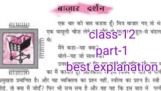 class12 bazar darshanबाजार दर्शनexplanation arohcbsencert [upl. by Darcey272]