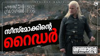 House of the Dragon Season 2 Episode 6 Malayalam Explanation  Game Of Thrones  Reeload Media [upl. by Mchale]