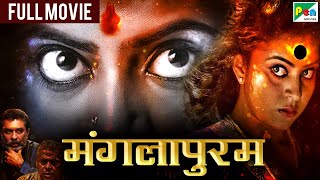 मंगलापुरम  New Released Full Hindi Dubbed Movie 2022  Gayathri Yahavan Murali [upl. by Aneeram]