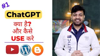 Chat GPT Kya Hai Aur Kaise Use Kare 2022  technovedant [upl. by Vento214]