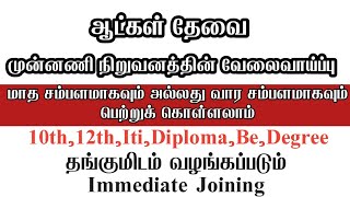 💥 Weekly amp Monthly SalaryHostel ProvidedJob Vacancy 2024TamilJobs Today Openings Tamil [upl. by Arnold282]