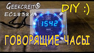 ⚡ Geekcreit EC1838A DIY  Kit набор для сборки говорящих светодиодных электронных LED часов [upl. by Emil]