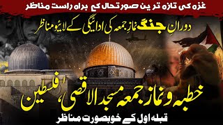 Exclusive Jumma Masjid al Aqsa Palestine  03 Nov 2023 جمعۃ المبارک ، مسجد اقصیٰ [upl. by Arahahs]