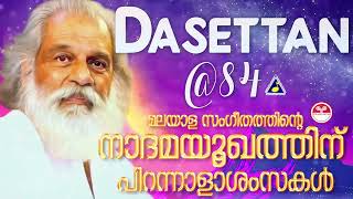 മലയാളത്തിൻറെ നാദമയൂഖത്തിന്‌ പിറന്നാളാശംസകൾ  കെ ജെ യേശുദാസ്  Best of Dasettan [upl. by Kcirtapnhoj]