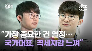 e스포츠 포럼 나선 페이커…quot타 스포츠 선수들처럼 자기관리 더 철저히 할 것quot｜유기자의 알탭 [upl. by Mcfarland44]