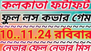 Kolkata FF Tips How to Win the Lottery AGAIN [upl. by Melessa570]